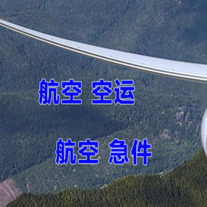 台州路桥空运地址快递-选东方航空和上海航空